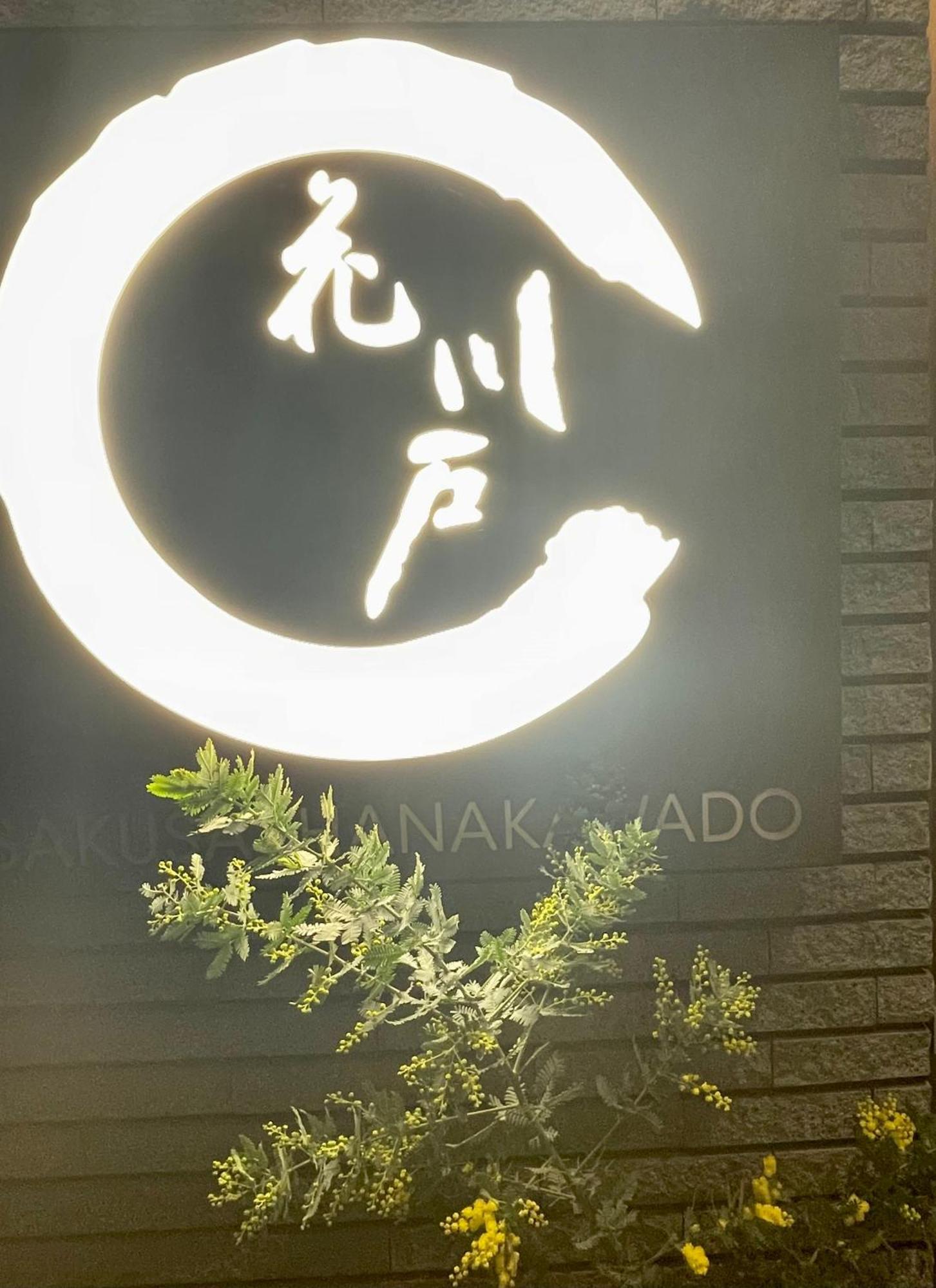 Apartamento 浅草寺3分｜浅草駅6分｜開放的｜畳寝室｜2-6人｜成田&羽田空港直通